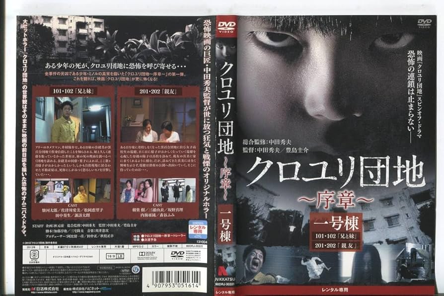クロユリ団地～序章～ DVD-BOX〈3枚組〉 クロユリ団地～序章～ DVD-BOX〈3枚組〉 クロユリ団地 序章 1